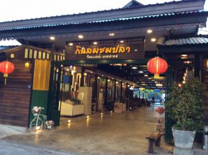 Thailandaddict ชีวิตติดไทย เที่ยวไทย ร้านอาหาร ฉะเชิงเทรา ร้าน กินลมชมปลา
