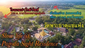Pagoda Sight Residence -โรงแรมปาโกด้า ไซท์ จ.น่าน 1